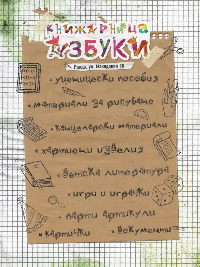 Книжарница "Азбуки"