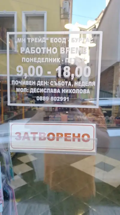 Книжарница Моливче