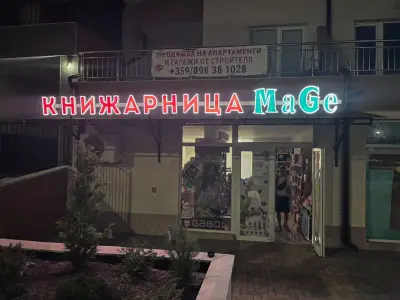 Книжарница MaGe