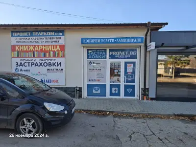 Книжарница/Застраховки