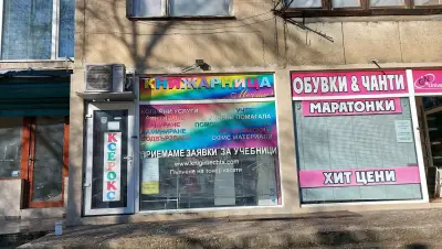 Книжарница Мечта