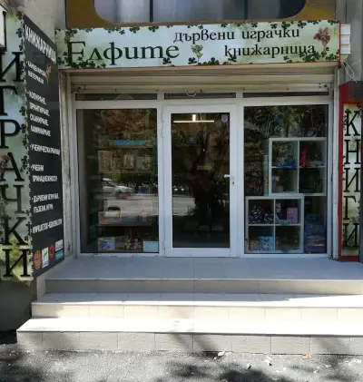 Дървени играчки - книжарница Елфите