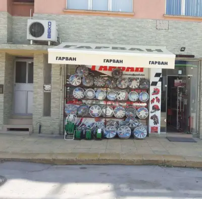 Гарван