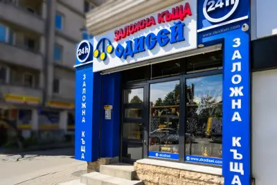 ДЕНОНОЩНА Заложна Къща Варна ОДИСЕЙ