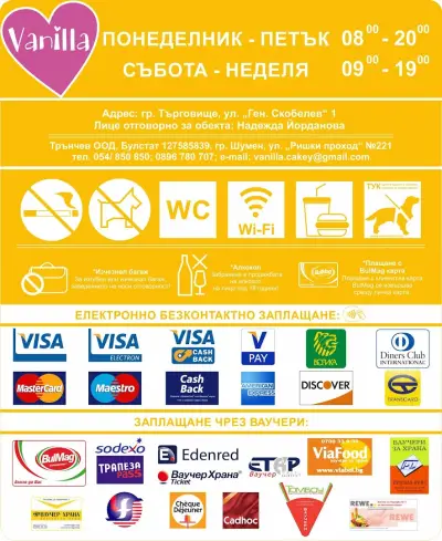 Сладкарница Vanilla