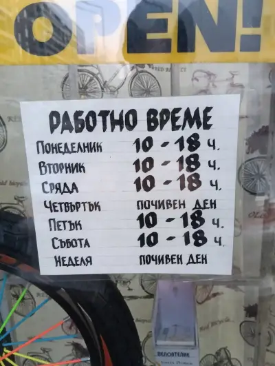 Велоателие - Емил Йовев