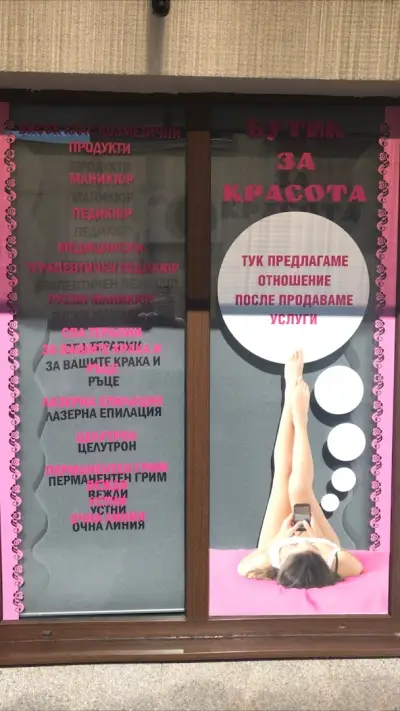 Салон за красота