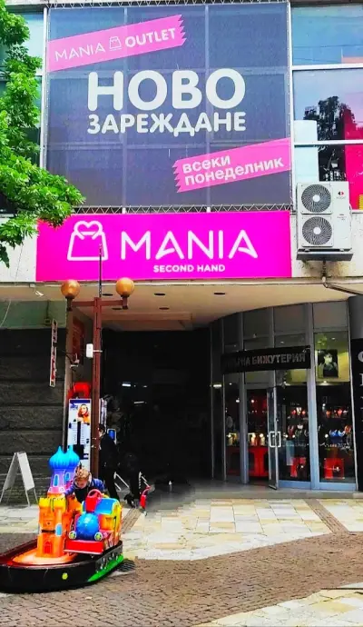 Магазин Мания OUTLET Търговище