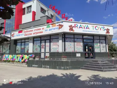 Raya Toys - Търговище - City Center - Магазин за бебешки стоки и детски играчки