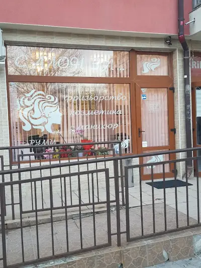 "Руми"