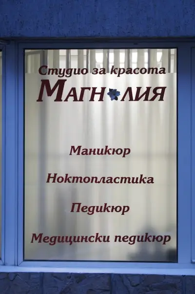 Магнолия