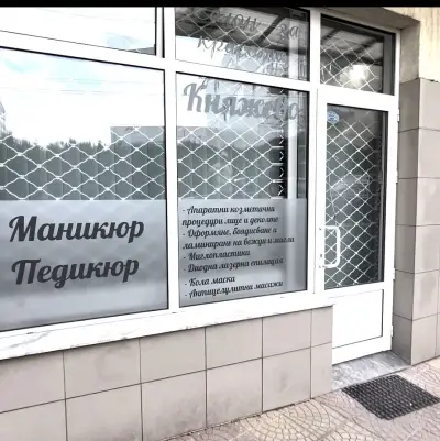 Студио за красота ВК Княжево