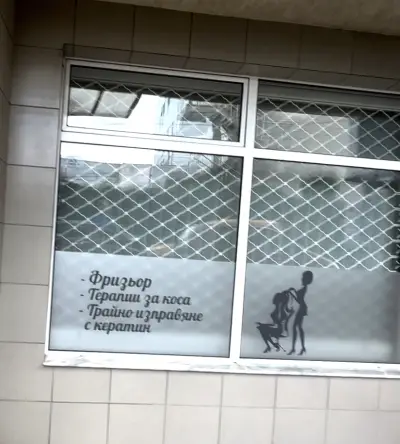 Студио за красота ВК Княжево