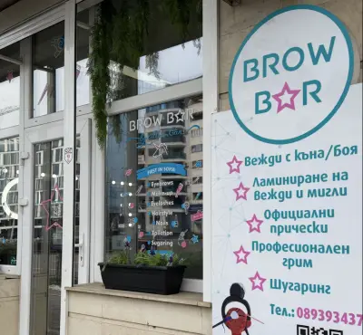 Брау Бар