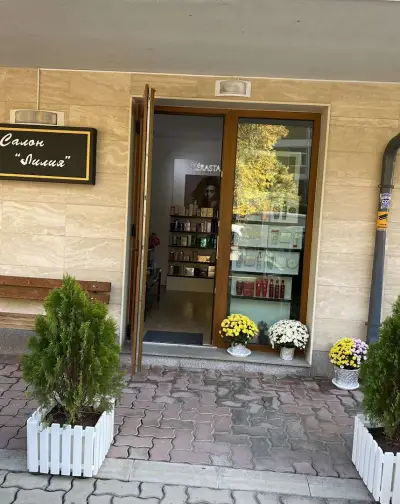 Салон за красота "Лилия"