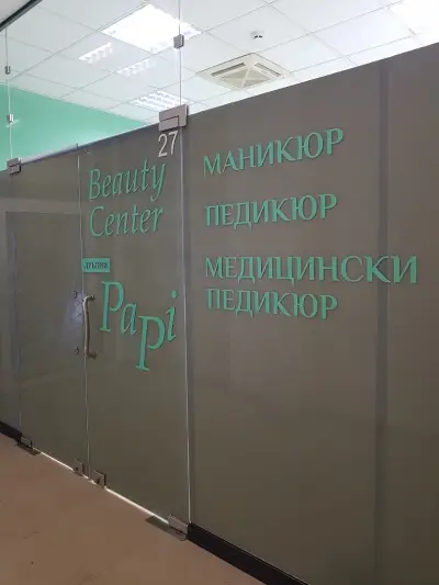 Beauty Center /Медицински педикюр /