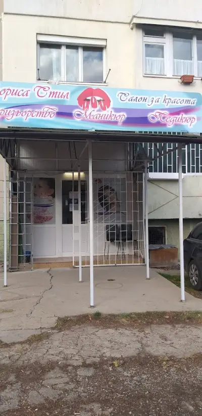 "Бориса-стил"