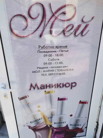 МЕЙ