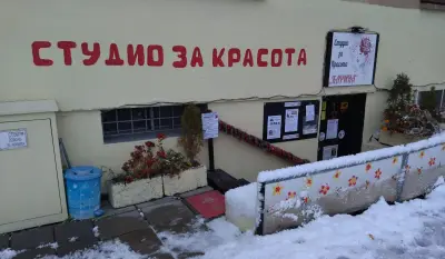 Студио за красота Карина