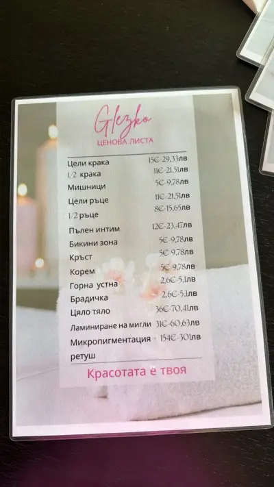 Салон Глезко София