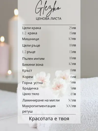Салон Глезко София