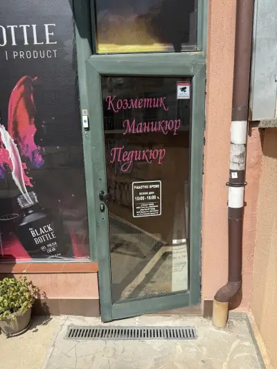 Салон Глезко София