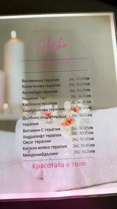 Салон Глезко София