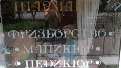 Салон Шармант