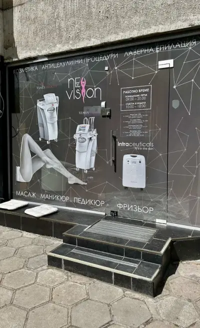 Ню вижън/New Vision | Студио за красота София | Лазерна епилация София