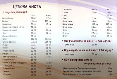 Център за лазерна епилация и естетична красота IraDerm - Пловдив