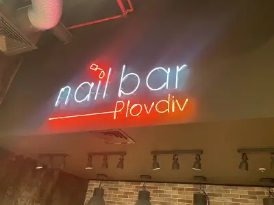 Нейл бар Пловдив