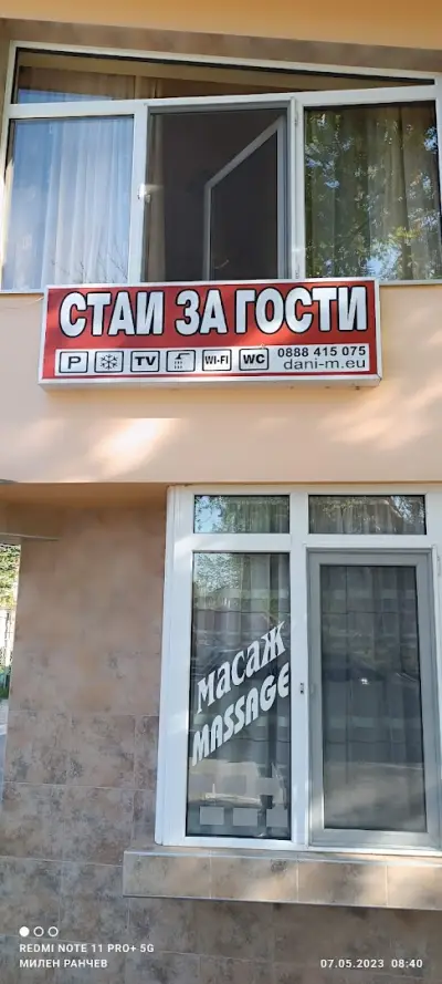 Дани-М