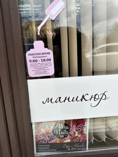 Салон за красота "VeRa NaiLs" | Маникюр | Педикюр | Козметик | Изграждане на мигли | Почистване на лице