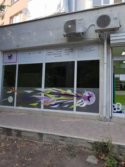 Козметично студио Твоето Място