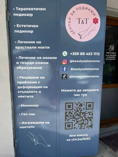 Центр за педикюр T@T