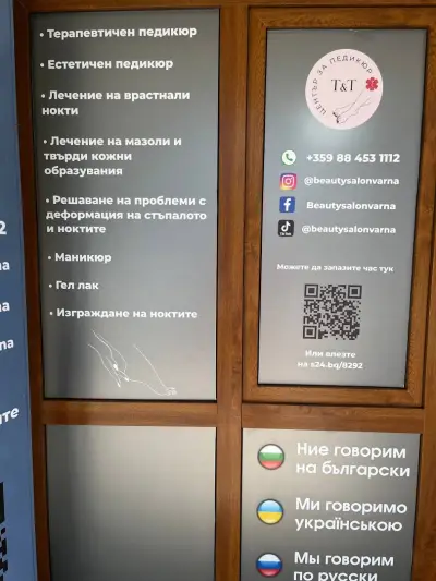 Центр за педикюр T@T