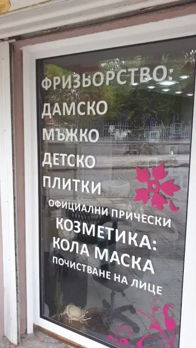 Fashion Studio Glamour І Фризьорски салон І Маникюр І Гел лак І Ноктопластика І Терапия и хидратация на косата | Веган