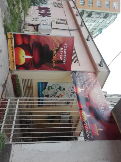 Център ''Джейн''