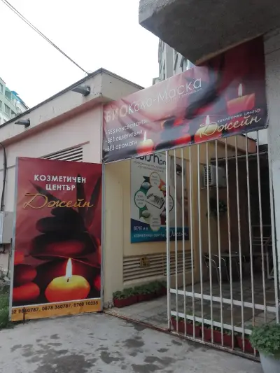 Център ''Джейн''
