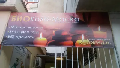 Център ''Джейн''