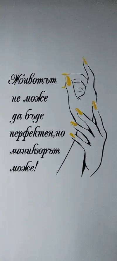 Салон за маникюр и педикюр - "Инес"