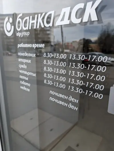 Банка ДСК