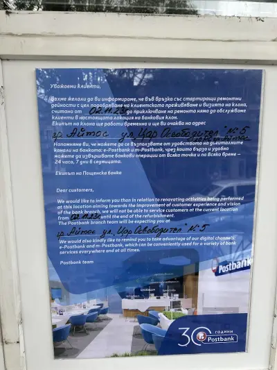 Пощенска Банка