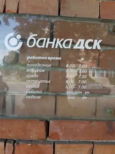Банка ДСК