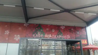 Кафе Сладкарница "Сладък Свят"