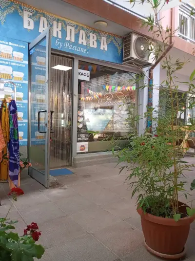 Сладкарница Пастане - Антеп Баклава - Младост 1