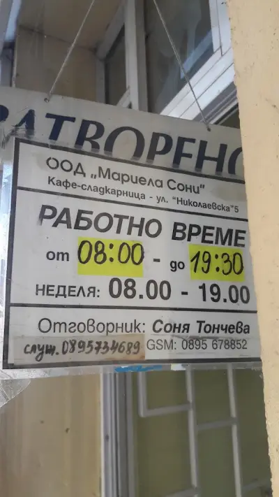 Сладкарница "Мариела сони"