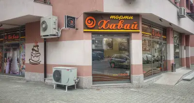 Сладкарница "Хавай"
