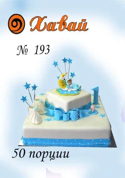 Торти Хавай 66 ЕООД