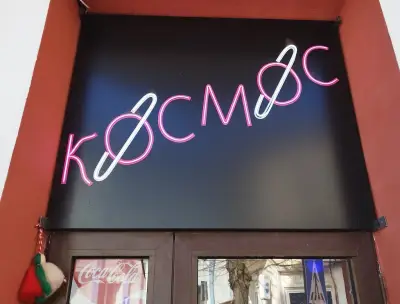 Кафе-сладкарница "Космос"